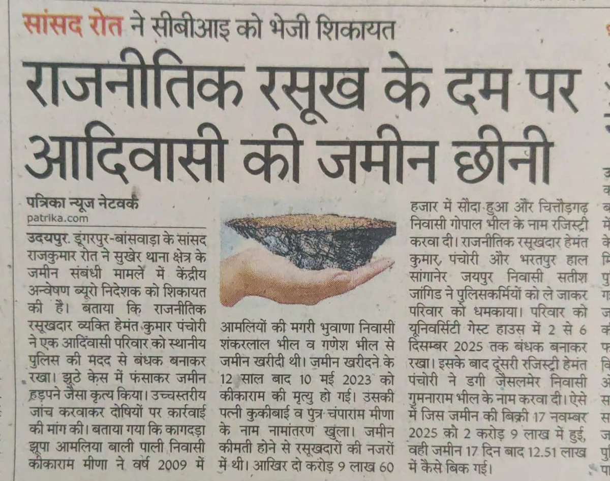 यह लोकतंत्र नहीं, पुलिसिया दमन का क्रूरतम चेहरा है। 

इस सरकार ने उदयपुर संभाग की हालत औपनिवेशिक काल से भी बदतर बना दी है। "कानून की रक्षक" पुलिस को यहां की कानून व्यवस्था से कोई लेना-देना नही है। उसका काम सिर्फ सत्ताधारियों के काले कारनामों को ढकने और उनके लिए "संसाधन" लूट के