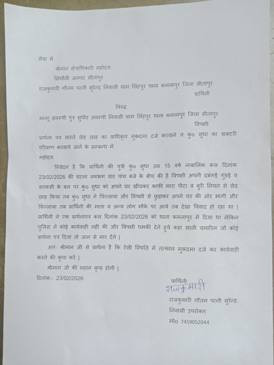 थाना कमलापुर के अंतर्गत ग्राम सिंहपुर में एक नाबालिक दलित किशोरी के साथ छेड़छाड़ जैसी घटना में COसिधौली के द्वारा करवाई का आदेश करने के बाद भी SHO कमलापुर द्वारा परिवार पर एप्लीकेशन बदलने का दबाव निंदनीय 
भीम आर्मी के समस्त कार्यकर्ता शाम 6 बजे तक थाना कमलापुर पहुंचे