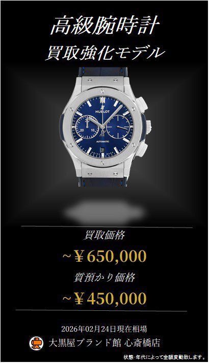 当店では時計の買取・質預かり共に強化中でございます💪🏻 本日の強化