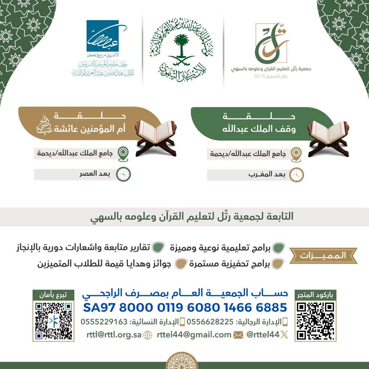 #رمضان_كريم
#جمعية_رتِّل