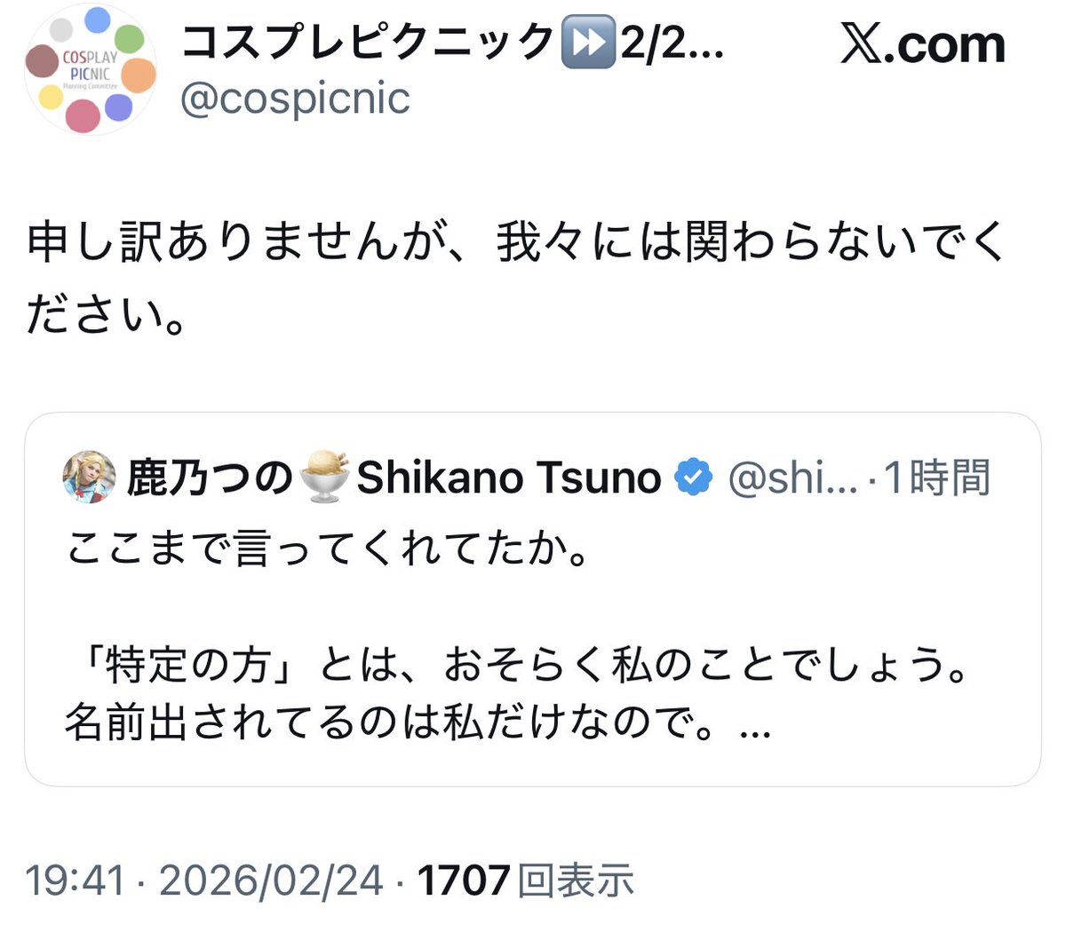 ノコノコです。申し訳ございませんが他の方はご購入をお控えください。 コスプレイヤー鹿乃つのさん、運営の注意を自分向けと勘違いし出
