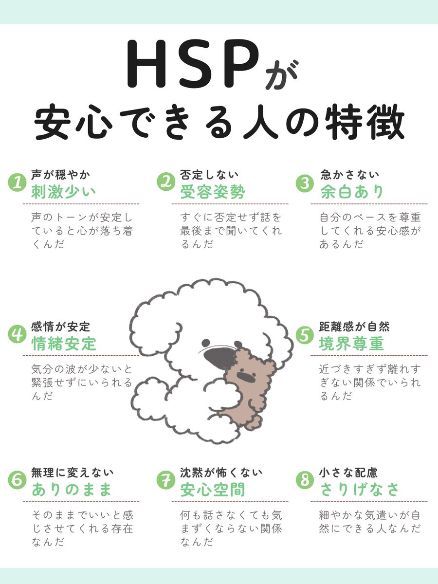 安心できる人がいるだけで、HSPの心はちゃんと力を取り戻していけるんだよ🐶☁️