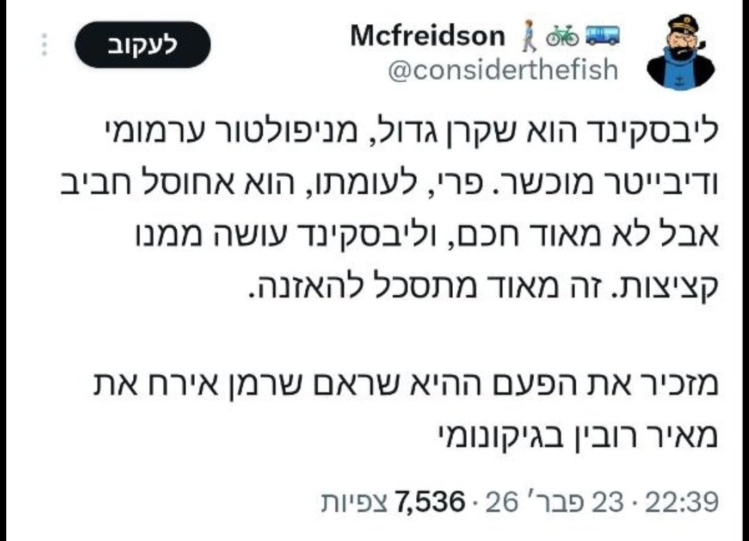 האפשרות שיש תשובות משכנעות לשאלות טובות פשוט לא עולה בדעתו. 

ד"ש לחברי 'אם שוטים לא מצייצים', קוראי טינטין יבינו.