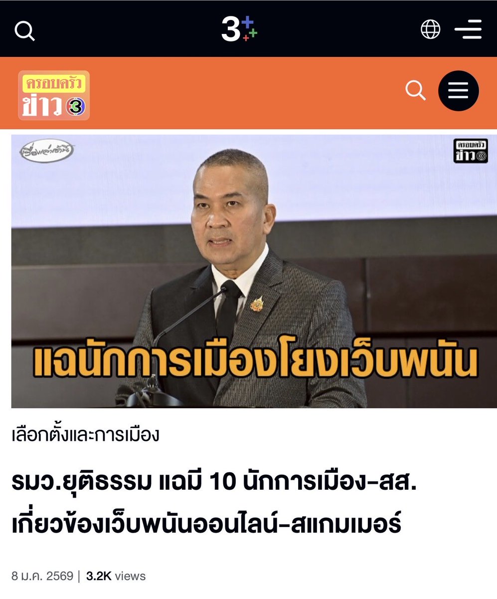 รมต.คนเดียวกัน
ก่อนเลือกตั้ง - มีนักการเมืองเอี่ยว ✅
หลังเลือกตั้ง - ไม่พบนักการเมืองเอี่ยว ❌