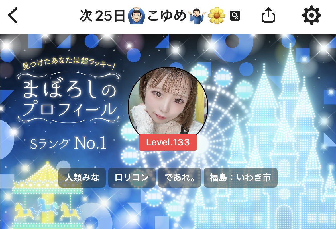 かわいいー🏰🎠🩵 改めてありがとうすぎました🥹