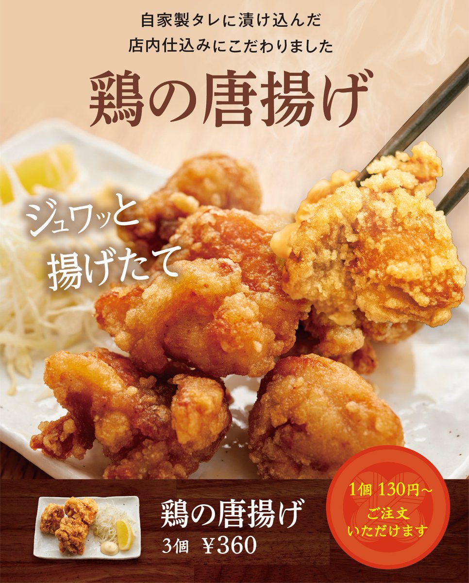 takamatu_mensho's tweet photo. ／
ＫＡＷＡＲＡＭＡＣＨＩと
���ｉＶｉ二条店で
好評販売中！！！
＼

自家製タレに漬け込んだ、若鶏のやわらか唐揚げ✨
ジュワッと揚げたてをお楽しみください😋 https://t.co/1SlSbequ18