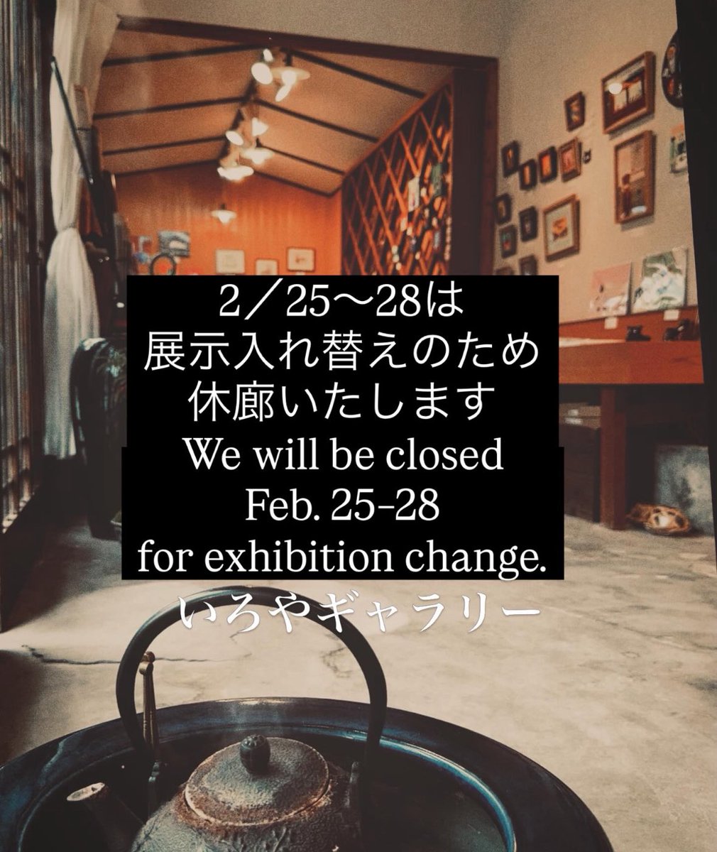 iroyagallery's tweet photo. 猫いろいろ展
閉幕いたしました

お越しくださった皆さまと
たくさんの猫さんとの楽しい時間
とっても幸せでした❣️
ありがとうございました。

3／1からは
高野友美さんの陶展です
どうぞお楽しみに♪

The exhibition has quietly come to a close.
Thank you for the beautiful time. https://t.co/d5H2YR0wVa
