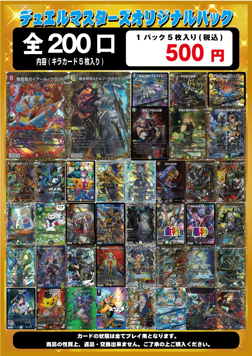 デュエマ】 ☀☀☀オリパ販売情報☀☀☀ デュエルマスターズオリジナル