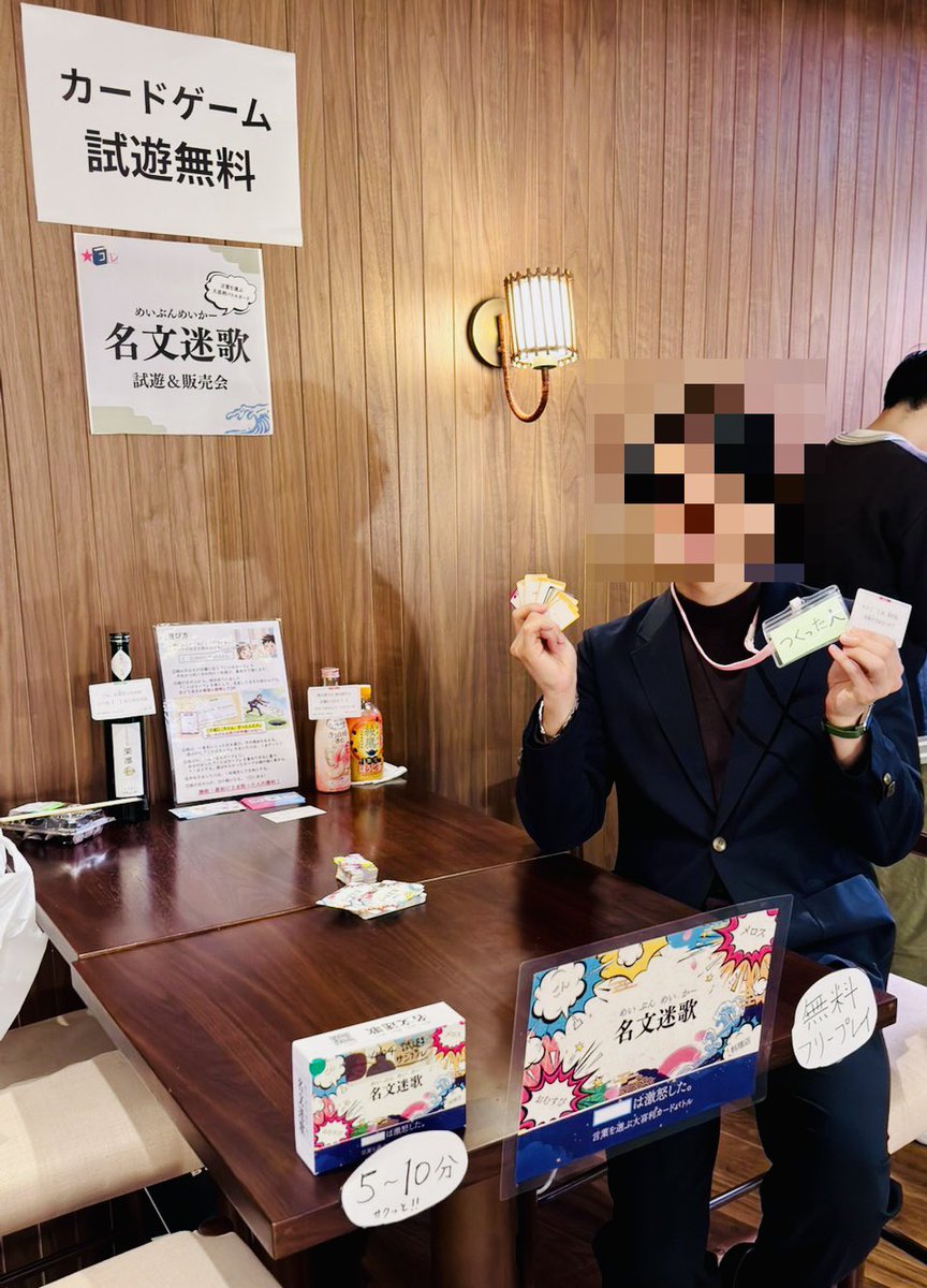 昨晩、#渋谷サクラステージ
のBARイベント(<a href="/404_shibuya/">404NotFound</a> )にてカードゲーム『#名文迷歌 』の試遊・販売会をしました！

3人戦で全員リーチ(2ポイント)になり、最終投票になる熱い場面も！🔥生み出された名文は画像に！

遊んでくれた方、ご購入いただいた方
( <a href="/cre_soraida/">creationそらあいだ</a> の皆様)に感謝です！