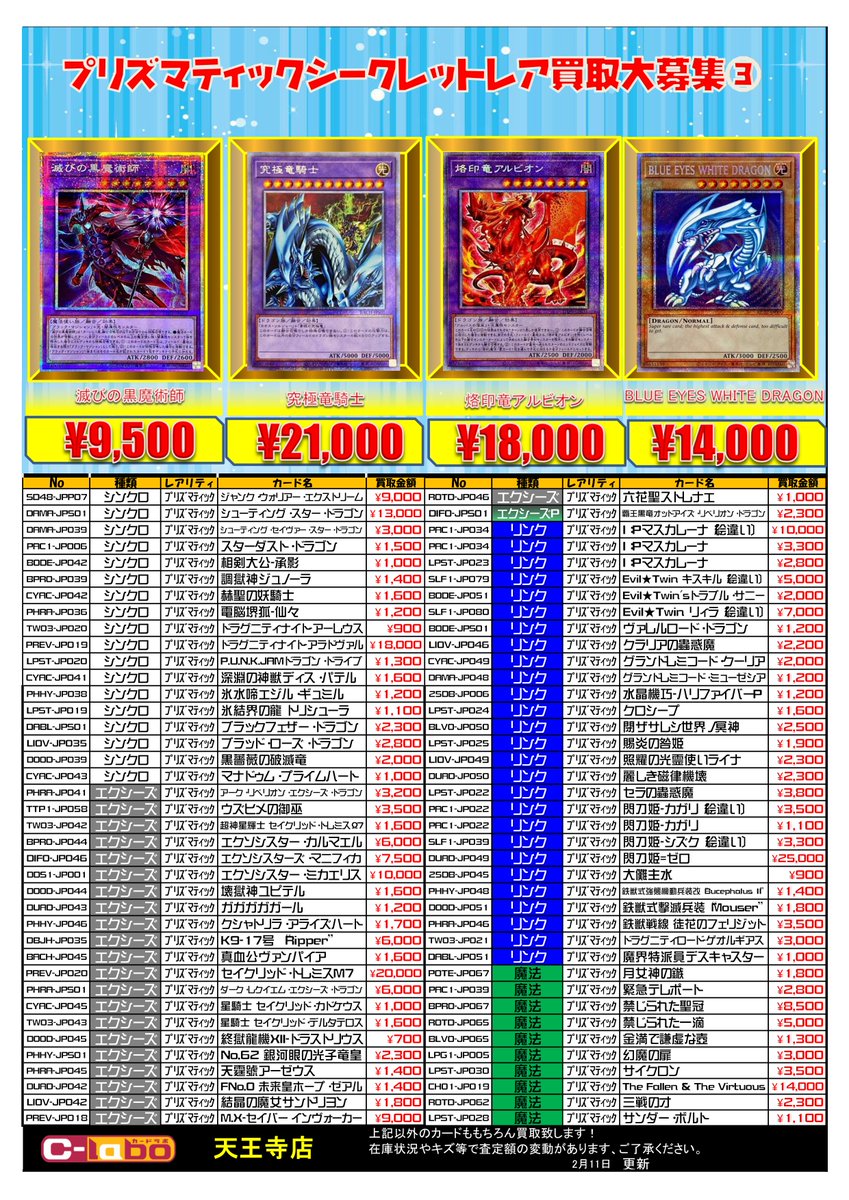 遊戯王 買取情報】 プリズマティックシークレットレアの買取一覧表です