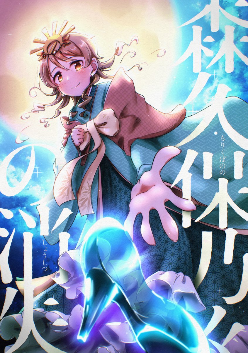 あずまうど＠シンステ急遽欠席 tweet media