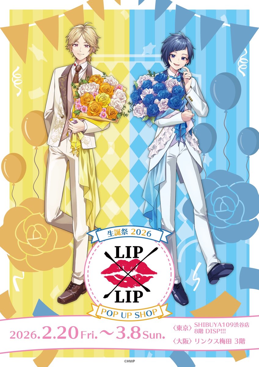 LIP×LIP 勇次郎　生誕祭　缶バッジ　プリンセスカフェ　渋谷　缶バッチ 特典 🎂💛『LIP×LIP』生誕祭2026 POPUP SHOP💙🎉 【品切れ情報】 東京