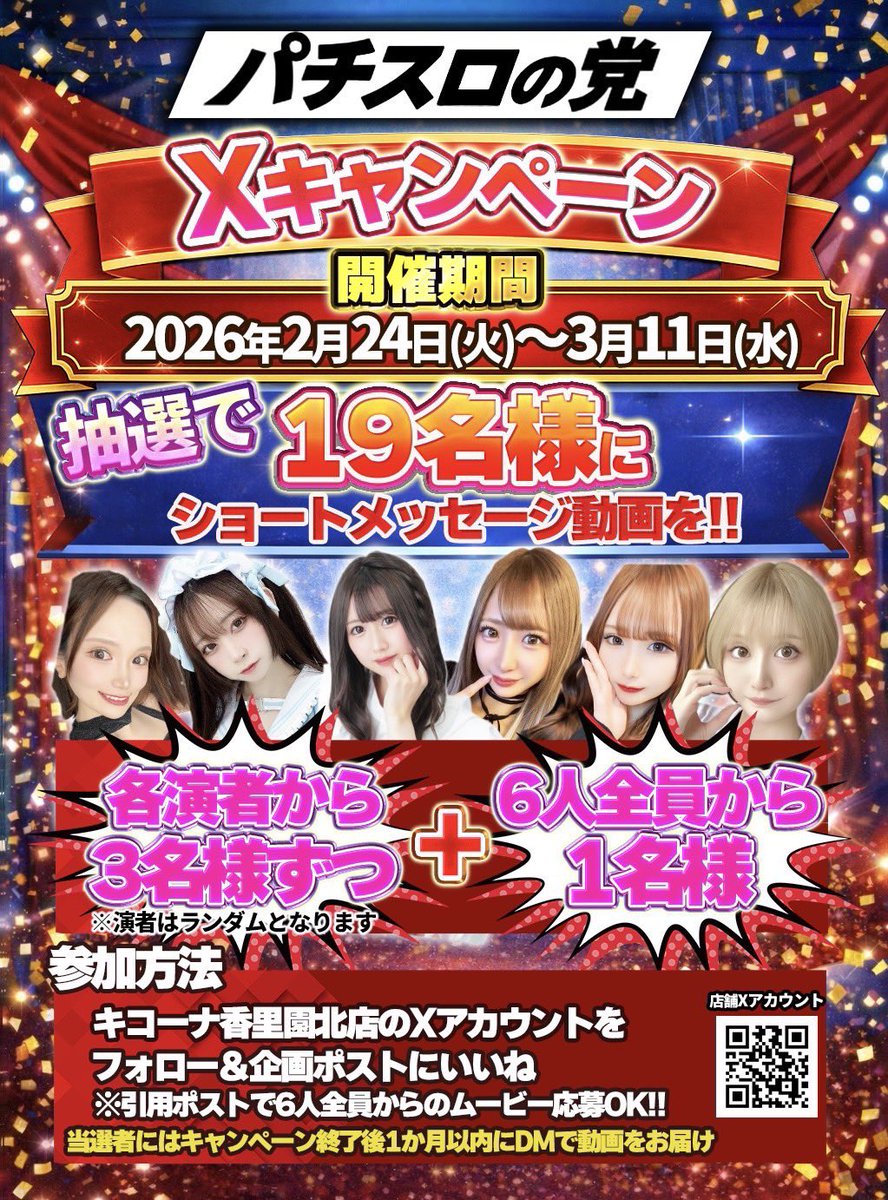 キコーナ香里園北店 (@kicona_kourienN) / Posts / X