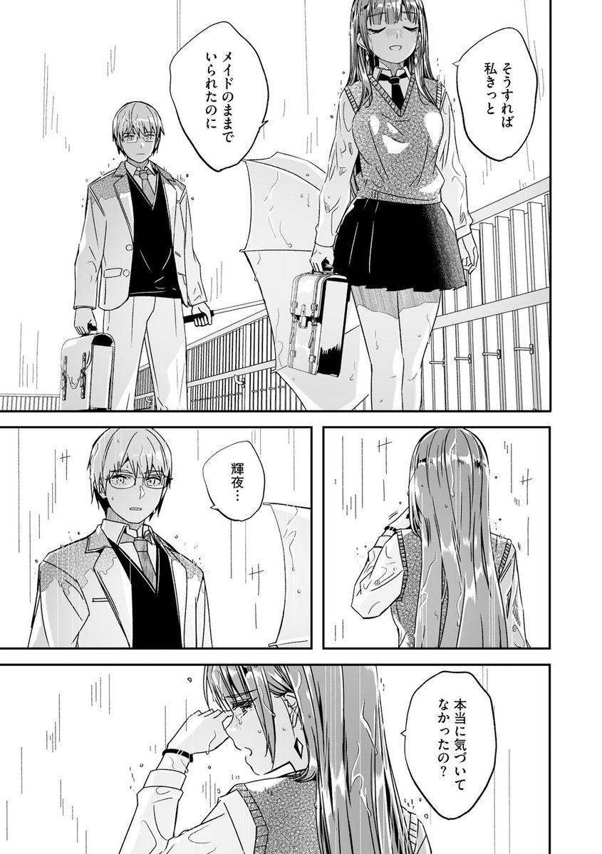 ぐすたふ先生
《君は輝く月花のように 最終話》
コミックメガストア Vol.21

(2/2) 