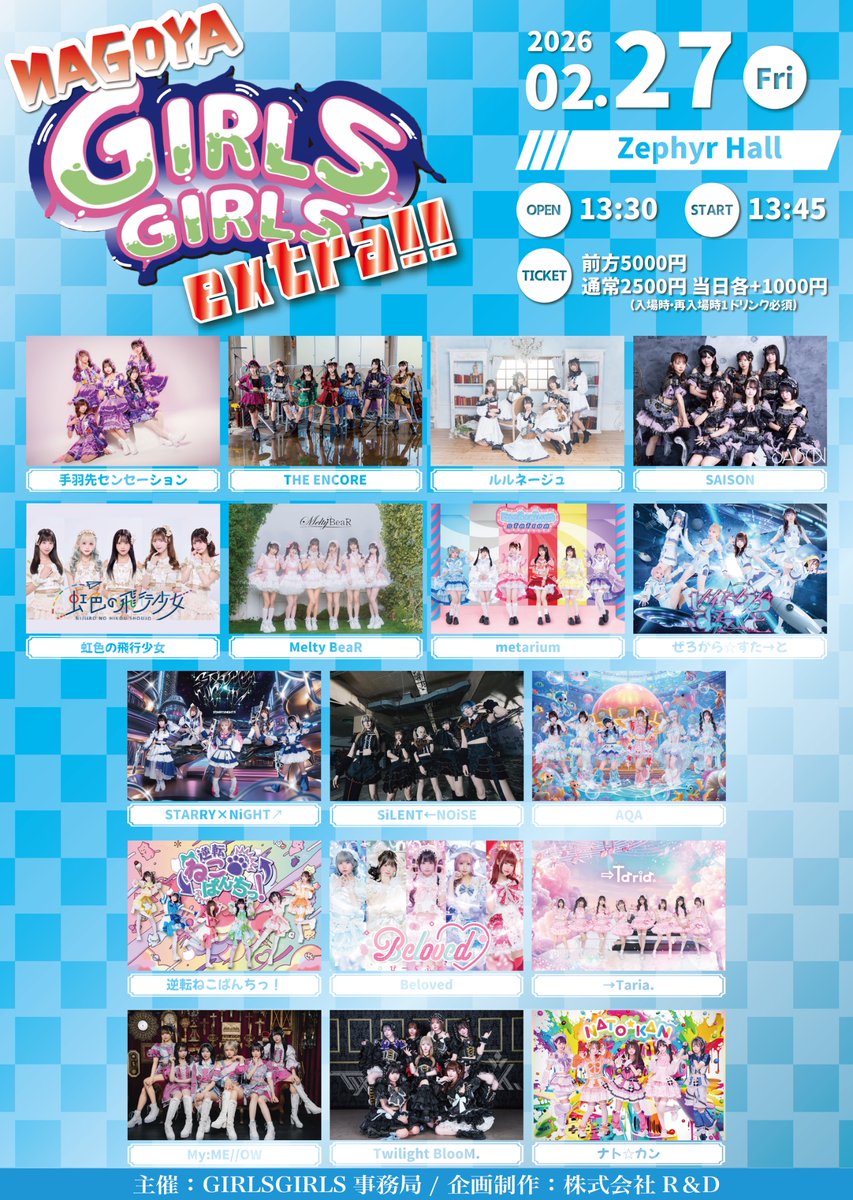 🔥タイムテーブル解禁🔥 2/27(金) 『NAGOYA GIRLS GIRLS extra