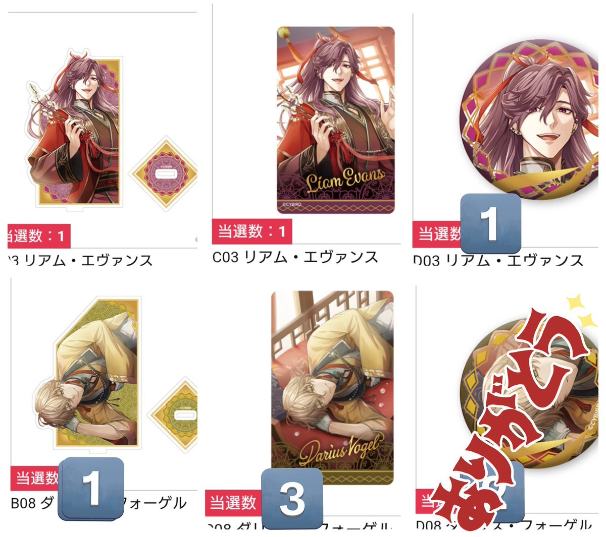 交換 譲渡 イケメンヴィラン イケヴィラ ちゃれくじ 異国への誘いくじ