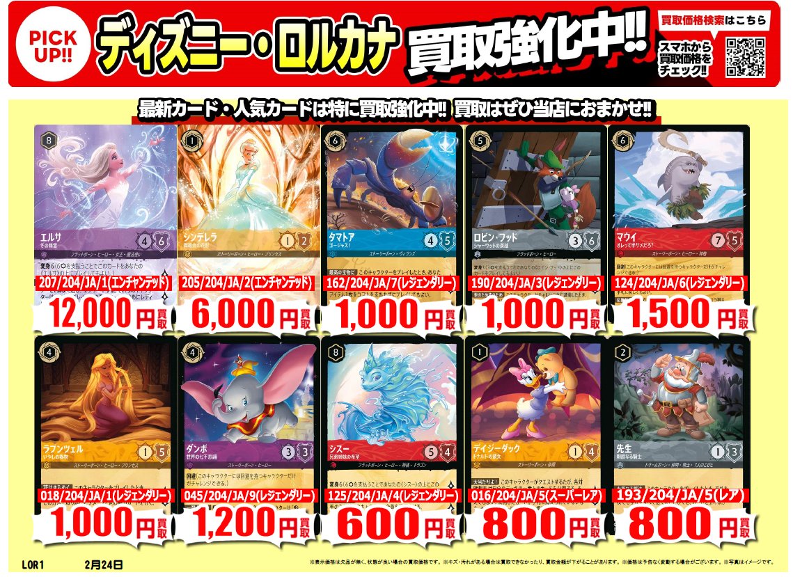 ロルカナ 高価買取中✨ 1枚からでも査定いたします‼️ お持ち込みは