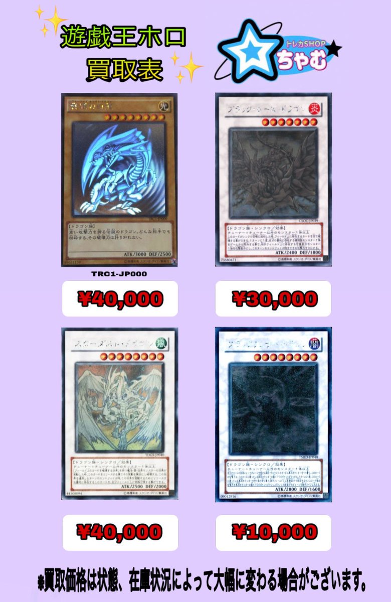 ✨遊戯王ホロ買取表✨ 初期 2期 レリーフ ホロ バンダイ版の買取大募集