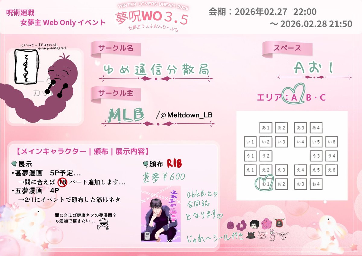 2/27〜夢呪WO3.5に参加します〜♪
なぁ〜んにも終わってないですが、間に合わせてみせる❤️‍🔥

よろしくお願いします🫶

 #夢呪WLD2026_お品書き