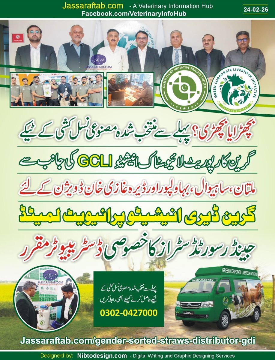 جینڈر سورٹڈ سٹراز کا حصول آسان، جی سی ایل آئی کی جانب سے جی ڈی آئی ڈسٹری بیوٹر مقرر
jassaraftab.com/gender-sorted-…