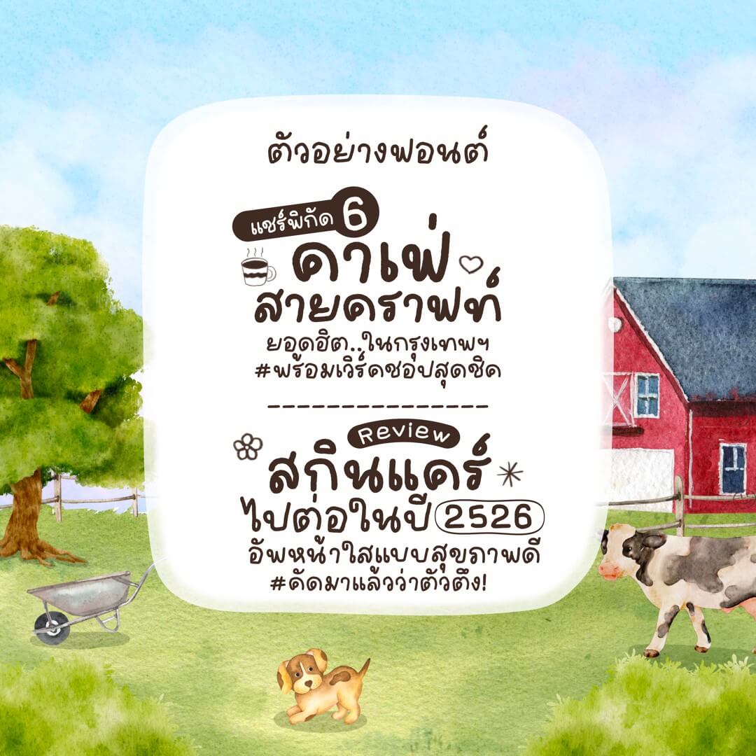 ฟอนต์.คอม tweet media