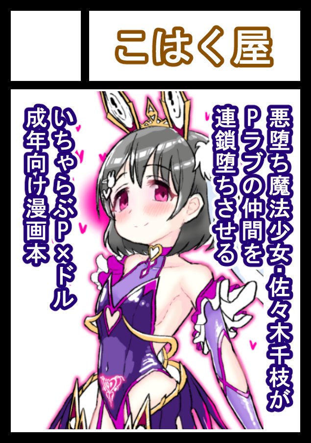 C108夏コミ申し込みました。
わるちえとU149の誰かがメインよていです