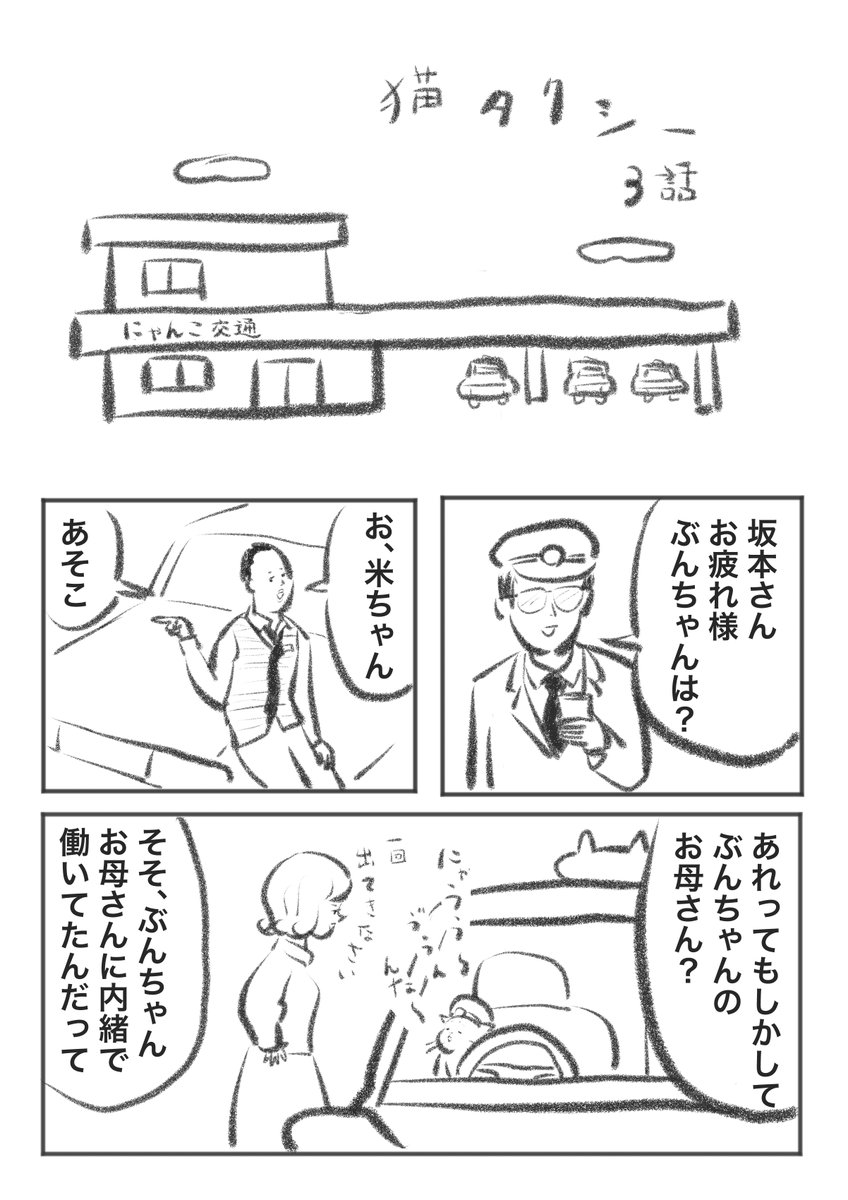 猫タクシー その3 