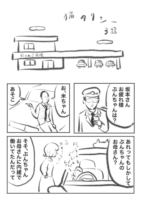 猫タクシー その3 