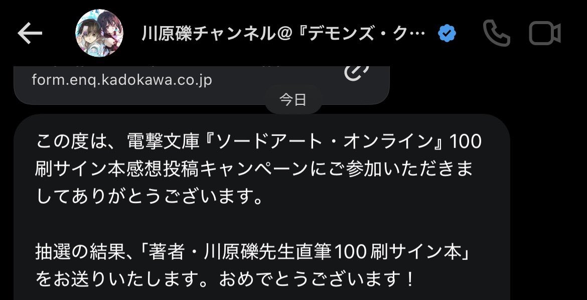 著者・川原礫先生直筆100刷サイン本」に当選しました SAOをきっかけに