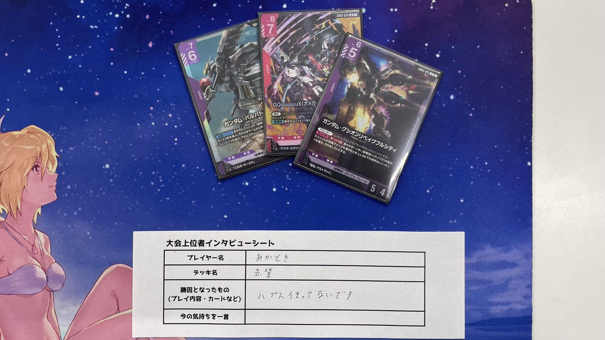 🏆大会結果発表🏆 19時開催 ガンダムカード ショップバトル 本日は7名