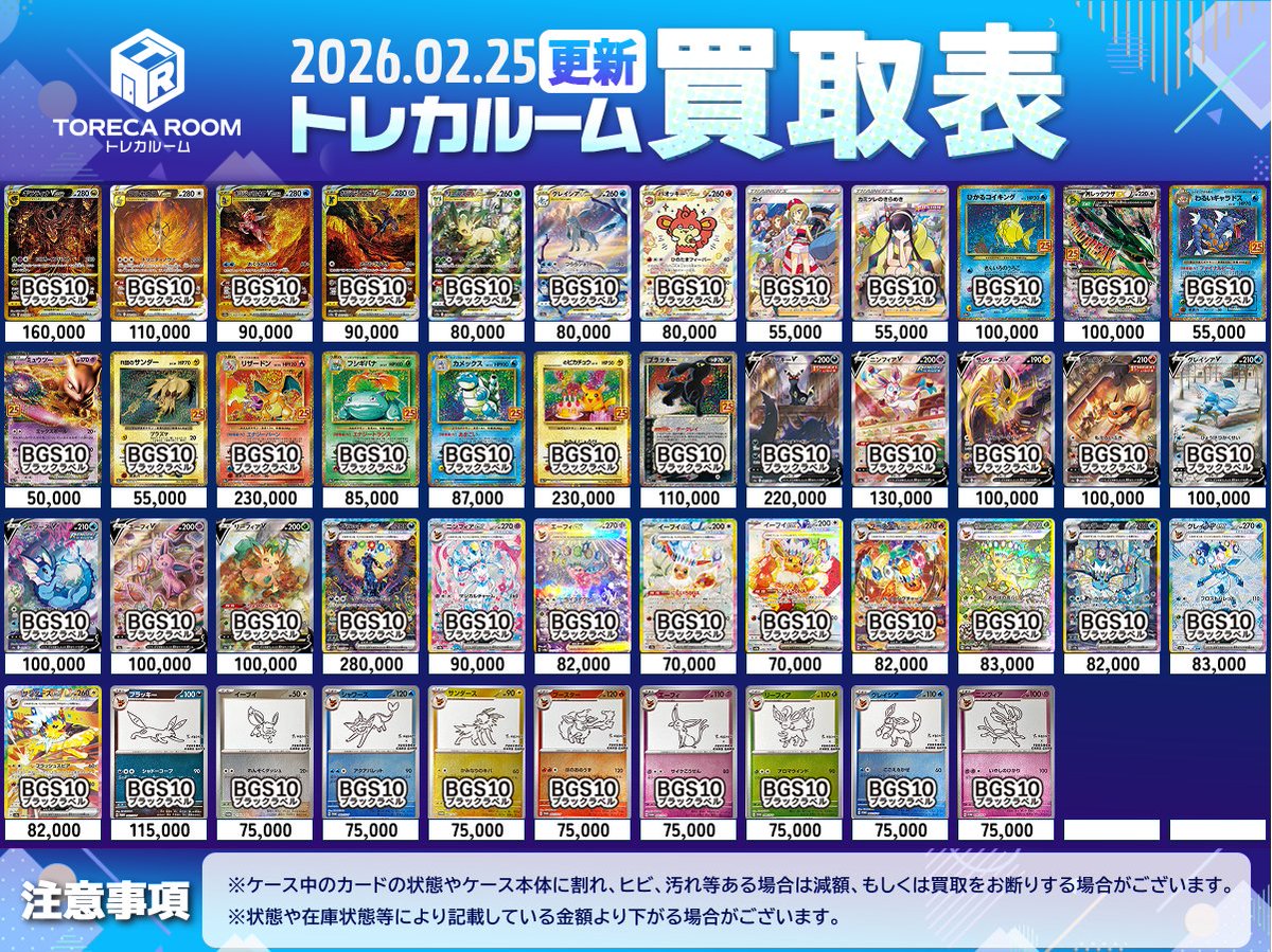 🎆買取強化中🎆 BGS10ブラックラベル買取強化中！ ぜひ一度お持ち込み