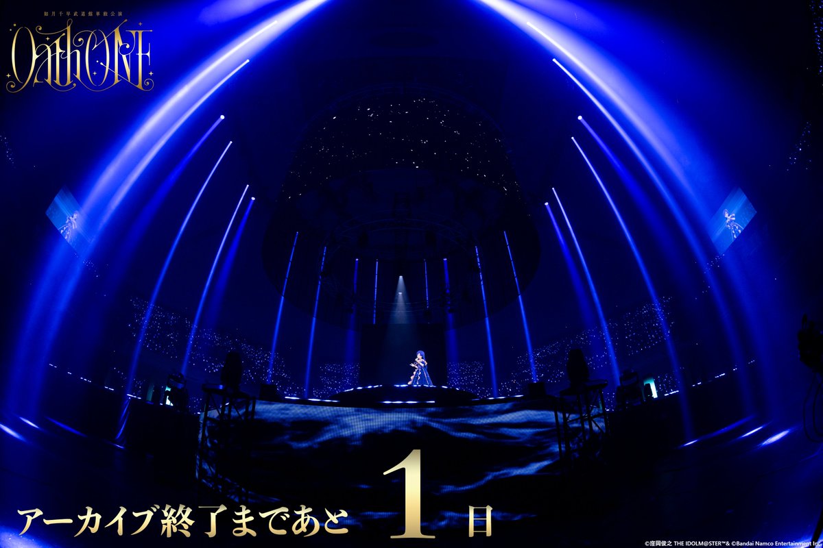 ━━ ⋆｡✦｡⋆✧⋆｡✦｡⋆ ━━
#如月千早武道館単独公演
アーカイブ配信終了まで
　　　　あと１日
━━━━━━━━━━━━

アーカイブ公開は明日
 2/25(水) 23:59まで!

✦配信チケット
asobistage.asobistore.jp/event/765as_oa…

✦Who is Chihaya KISARAGI
youtube.com/playlist?list=…