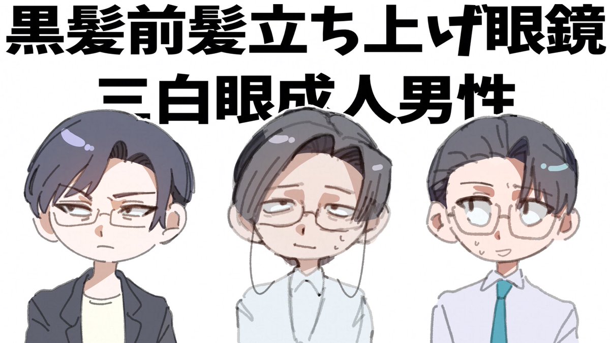 落書き　似たような男が多すぎる