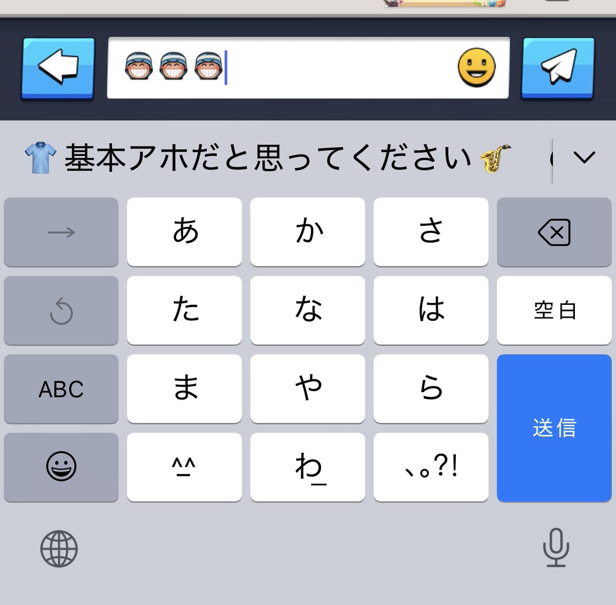チャット予測変換からいきなり罵倒