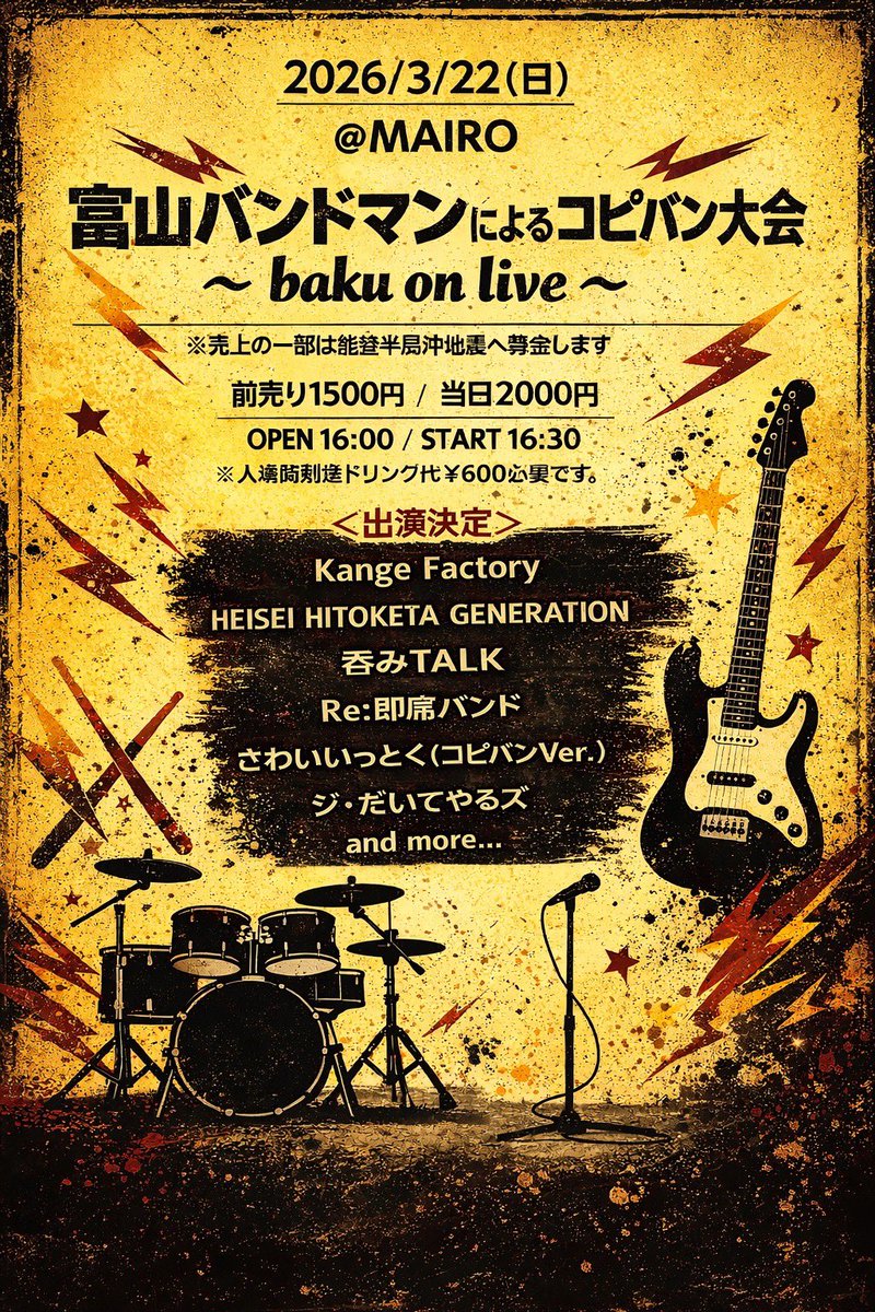 SoundsERROR's tweet photo. 【Live 出演情報】

3/22(日)MAIRO
「富山バンドマンによるコピバン大会~ baku on live ~」

Kage factory( age factory copy )として出演！

ドラマーはLe illumine の空羽ちゃん(@k_leillumine_u )
ベースボーカル はひろむくん
自分はギター🎸で出演

詳細は下記画像をチェック https://t.co/07mhbRxcv7