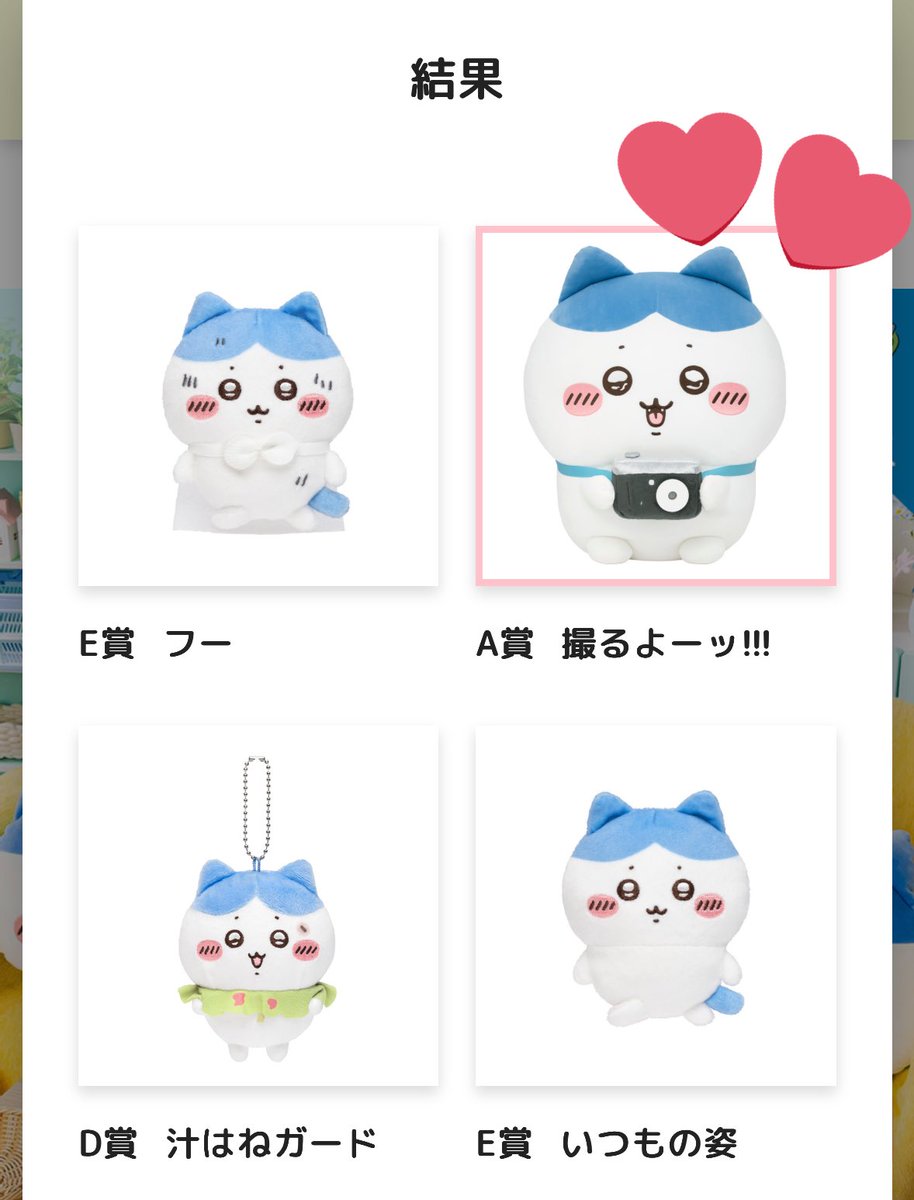 楽しみにしてたハチワレくじでA賞引けたー！！嬉しすぎる(̨̡^⸝⸝/o̴̶̷̤ ·̫ o̴̶̷̤\⸝⸝^)̧̢