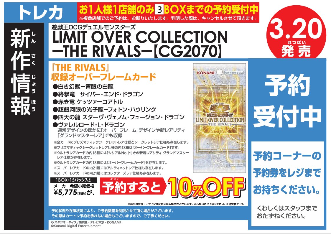 遊戯王OCG 3月20日(金)発売 LIMIT OVER COLLECTION -THE RIVALS- お