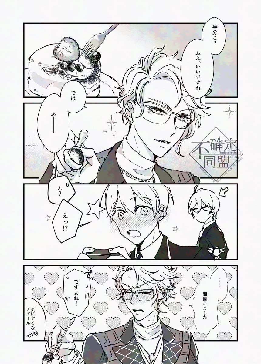 #アズ監BDタグ企画
 #アズ監BD_男監督生
#twstプラスB 
ハッピーボンボニエール🍫
アズ監♂「油断しました」 