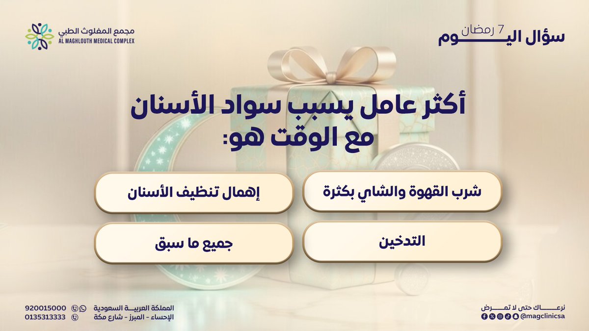 مجمع المغلوث الطبي tweet media