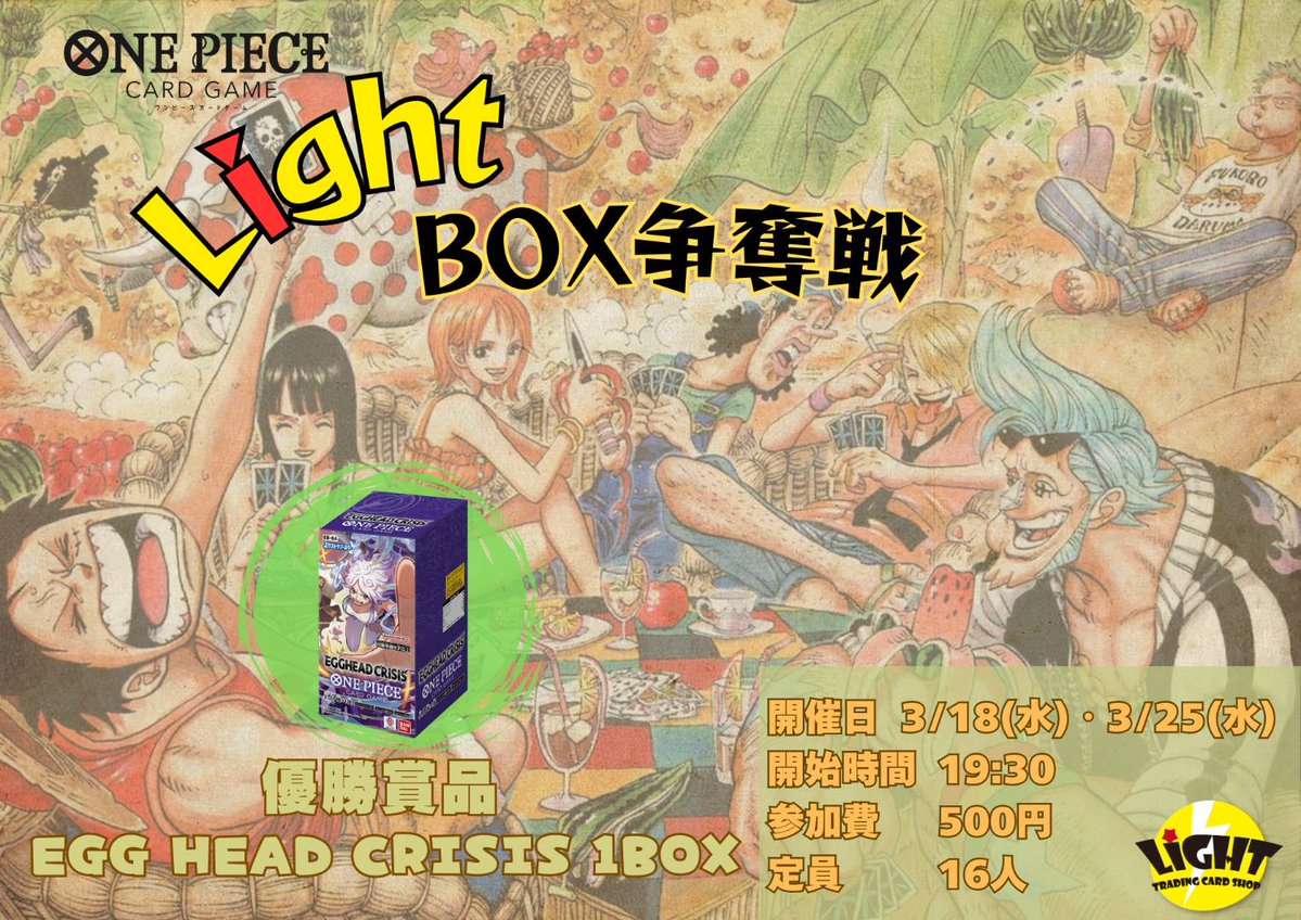 ワンピースイベント情報】 🏴‍☠️BOX争奪戦開催します🏴‍☠️ 開催日