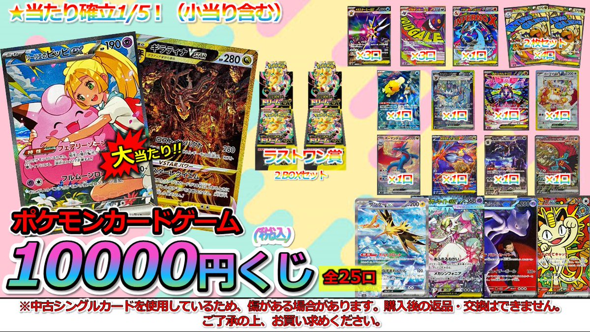 クジ販売情報】 ＃ポケカ 10,000円くじ作成いたしました✨ 当たり確立1