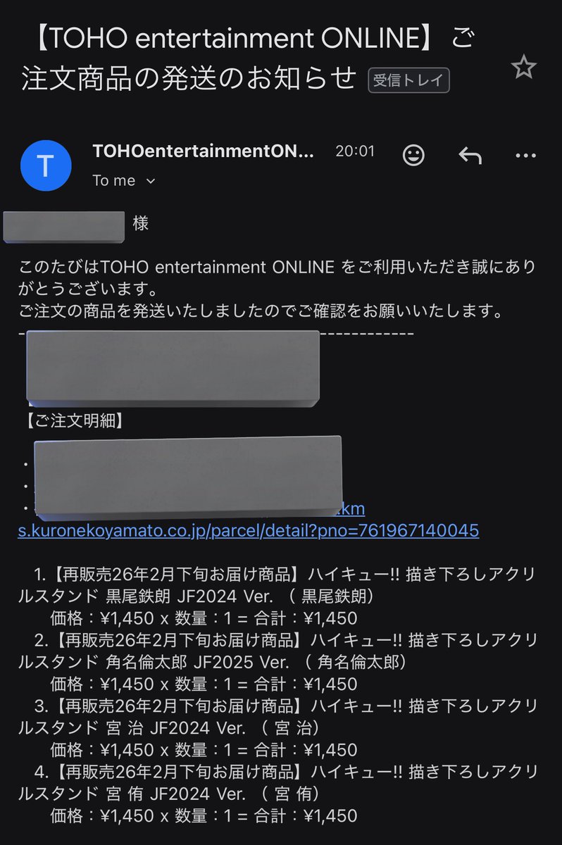 買った覚えのないアクスタが届くらしいんですよ……