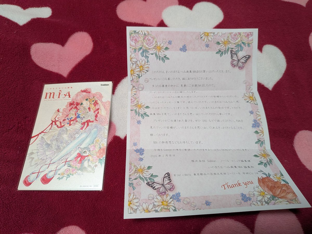 いのまた先生の画集のプレゼント当選してた(⁠≧⁠▽⁠≦⁠) 子供の頃から