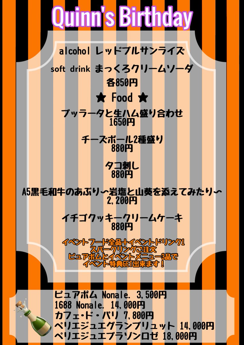 stitch_face_02's tweet photo. 🎃バースデーイベントまであと3日🎃
メニューコンプ、お祝いシャンパンの
フードのお値段決まりました( ˘ω˘ )
特典はランチトートです!!💀🎃
服装テーマは獣耳恋愛ゲーム攻略対象
(「・ω・)「 ガオー
#トリハピ #TRIGGERHAPPY https://t.co/j8aheofRZ3