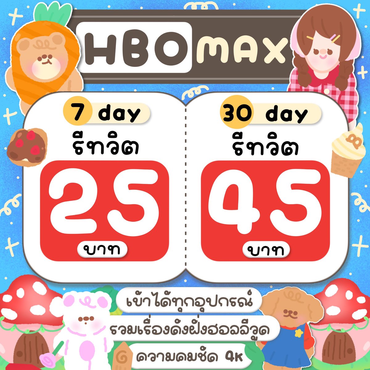 bubbleunun15's tweet photo. 👩🏻‍🍳 🍄ปริ้นปริ้น คนชอบดู 𝐇𝐁𝐎 มาทางนี้ 🦋

 ! 💌🍀 •͈౿•͈ หาsแอพพรีเมี่ยมได้รหัสดูเลยทันทีจอไม่ชน ดูได้ทันที รับชมทุกอุปกรณ์ 

🍘 ꕀ 🚧 O7 day 30฿ รีทวิต 25฿
🍘 ꕀ 🚧 30 day 50฿ รีทวิต 45฿

สนใจติดต่อได้ที่ line : @099kfsup ( มี@ ) ☀️🍎 `⎚⩊⎚´⟡

#หารhbogoราคาถูก #หารHBOGO https://t.co/4Qoc07saql