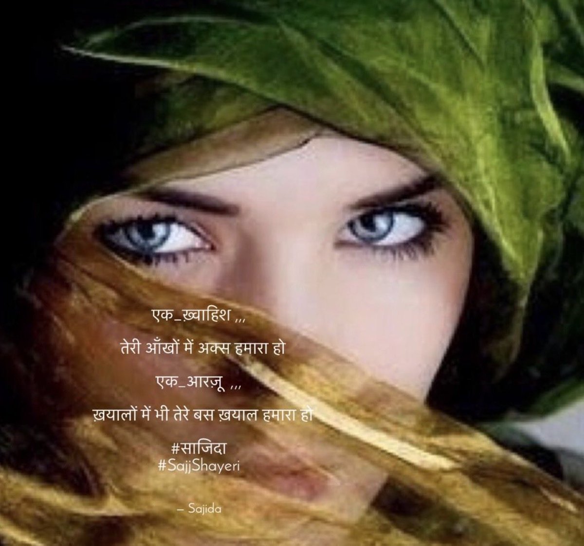 sajj__writes's tweet photo. एक_ख़्वाहिश ,,,

  तेरी आँखों में अक्स हमारा हो 

एक_आरज़ू  ,,,

  ख़यालों में भी तेरे बस ख़याल हमारा हो 

#साजिदा
#SajjShayeri https://t.co/jd9yKA0GWU
