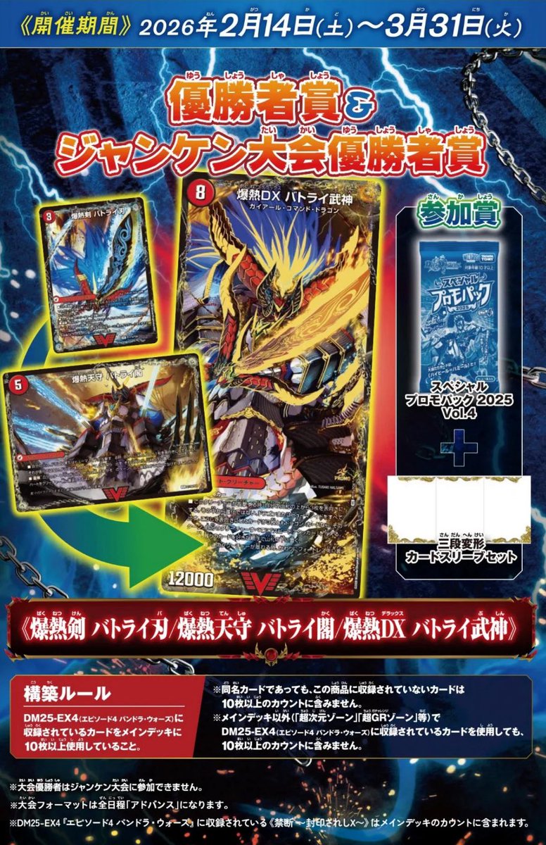 バトライ刃争奪戦、本当に