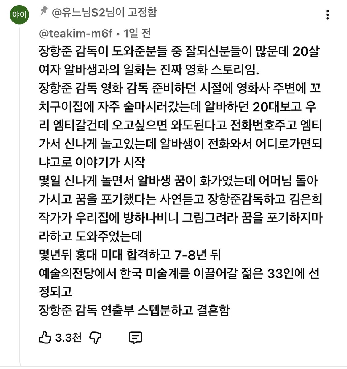 장항준 감독과 알바 일화