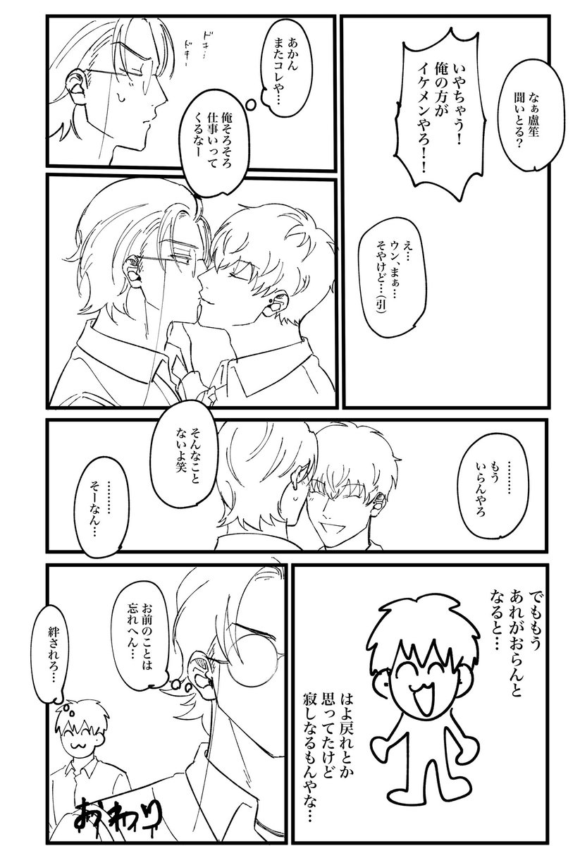 ずっとあげるの忘れてましたが、こないだ置かせていただいたバケモンのサと盧の後日談の無配です！
ささろ♪