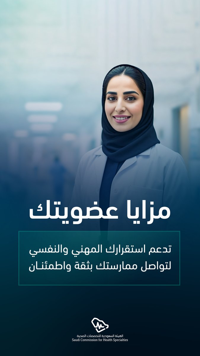 هيئة التخصصات الصحية tweet media